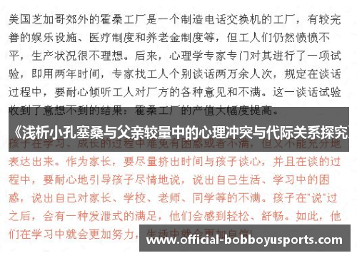 《浅析小孔塞桑与父亲较量中的心理冲突与代际关系探究》
