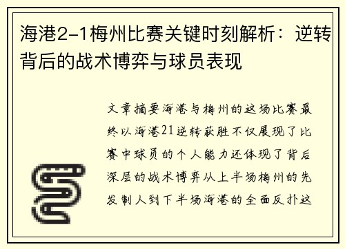海港2-1梅州比赛关键时刻解析：逆转背后的战术博弈与球员表现