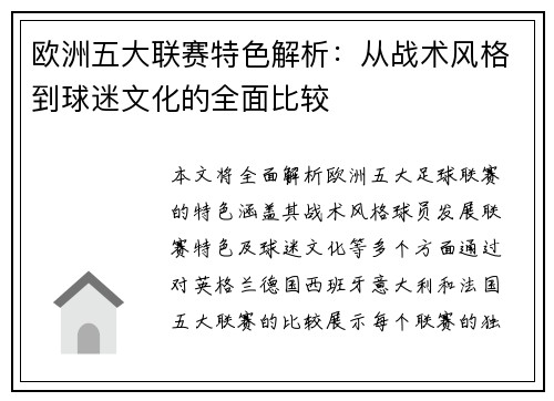 欧洲五大联赛特色解析：从战术风格到球迷文化的全面比较