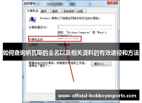 如何查询纳瓦斯的全名以及相关资料的有效途径和方法